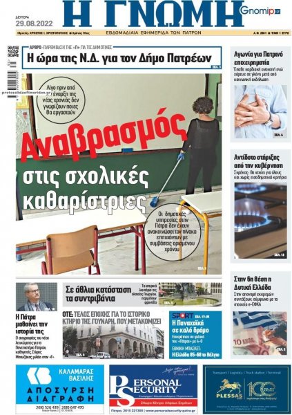 Γνώμη της Πάτρας