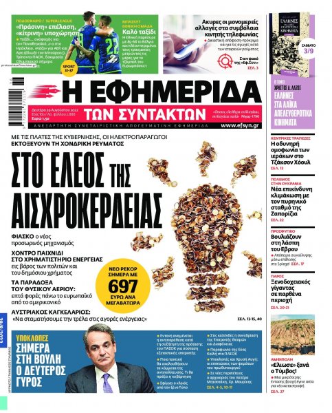 Των συντακτών