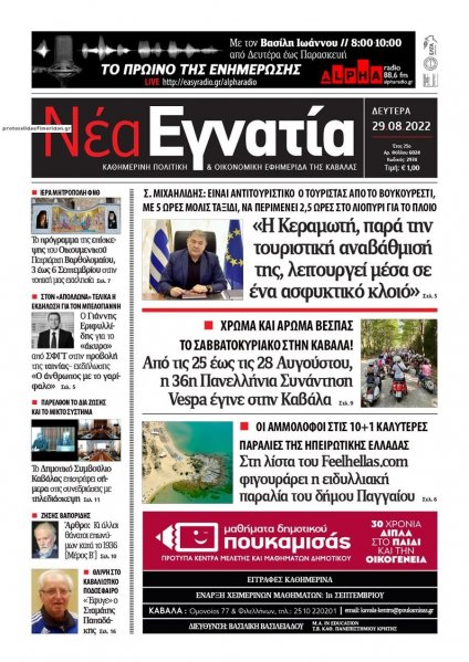 Νέα Εγνατία