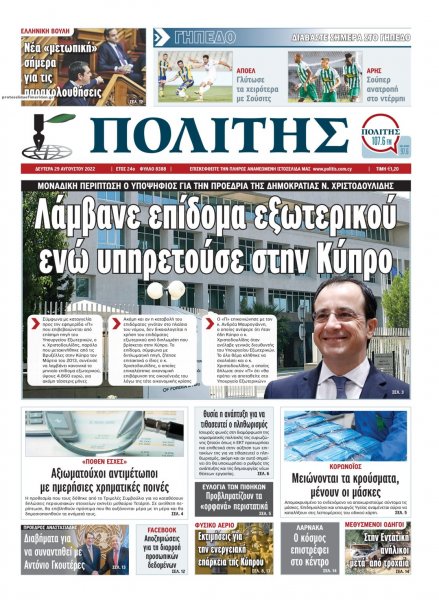 Πολίτης Κύπρου