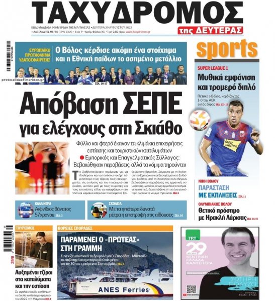Ταχυδρόμος