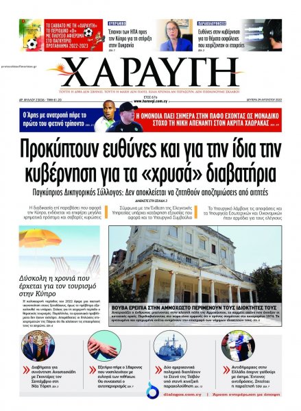 Χαραυγή Κυπρου