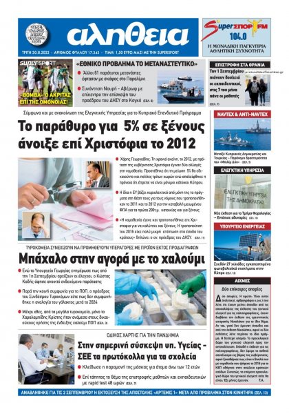 Αλήθεια Κύπρου