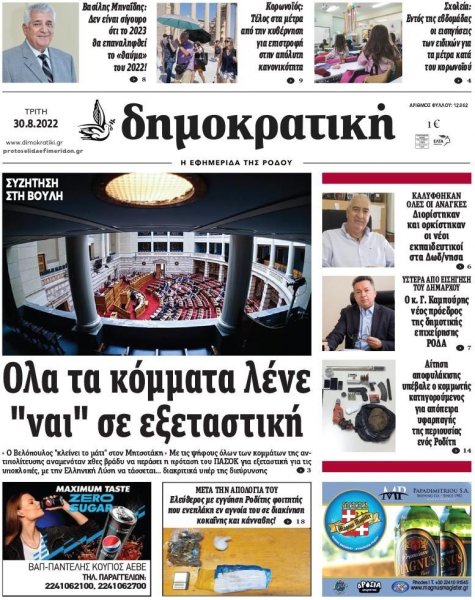 Δημοκρατική