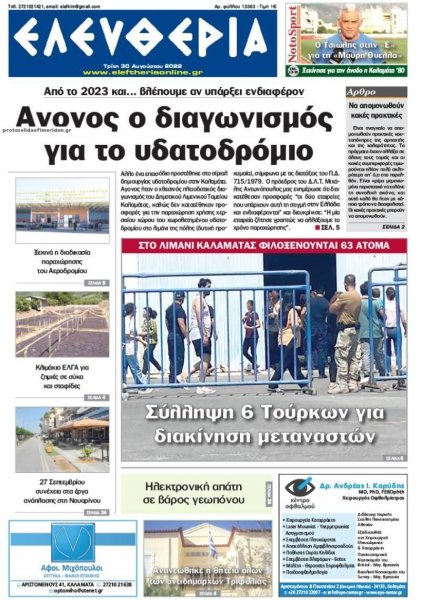 Ελευθερία Καλαμάτας