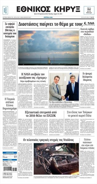 Εθνικός Κήρυξ