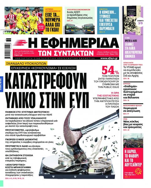 Των συντακτών