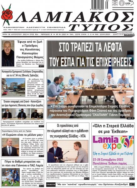 Λαμιακός Τύπος