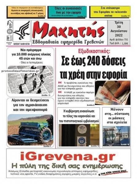 Μαχητής Γρεβενών