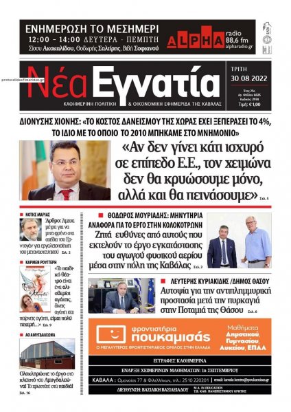 Νέα Εγνατία