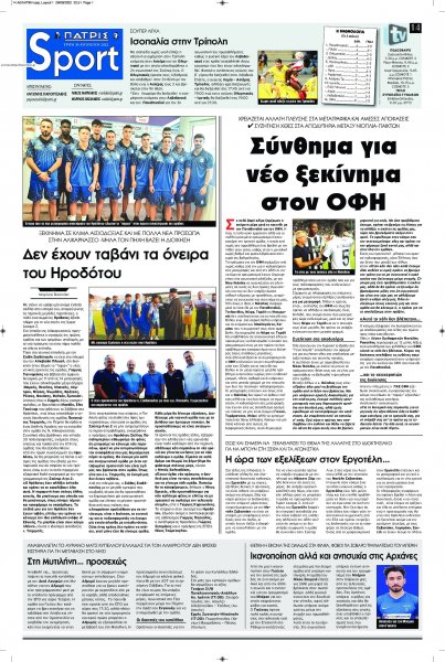 Πατρίς Σπορ