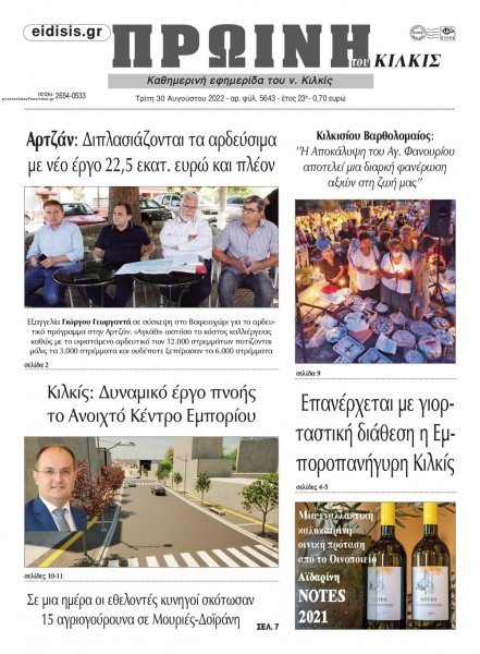 Πρωινή Κιλκίς