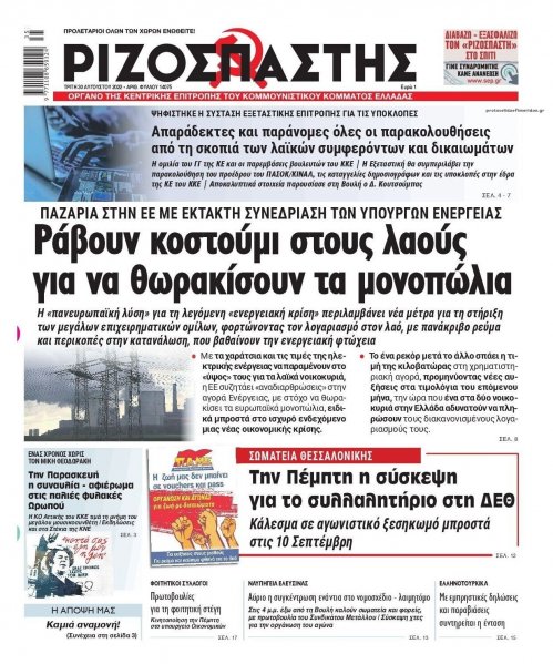 Ριζοσπάστης