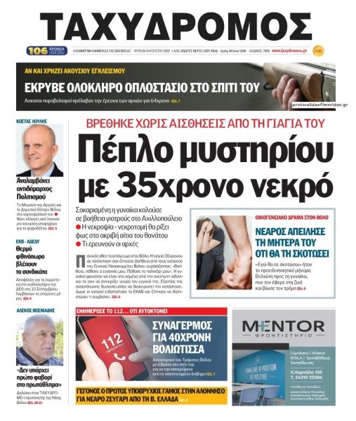 Ταχυδρόμος