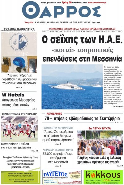 Θάρρος Μεσσηνίας