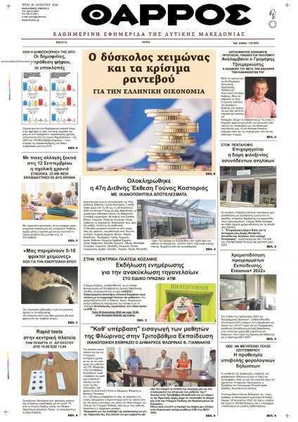 Θάρρος Κοζάνης