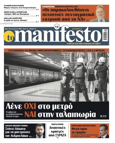 Το Manifesto