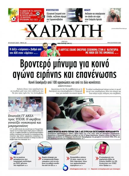 Χαραυγή Κυπρου