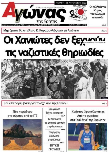 Αγώνας της Κρήτης