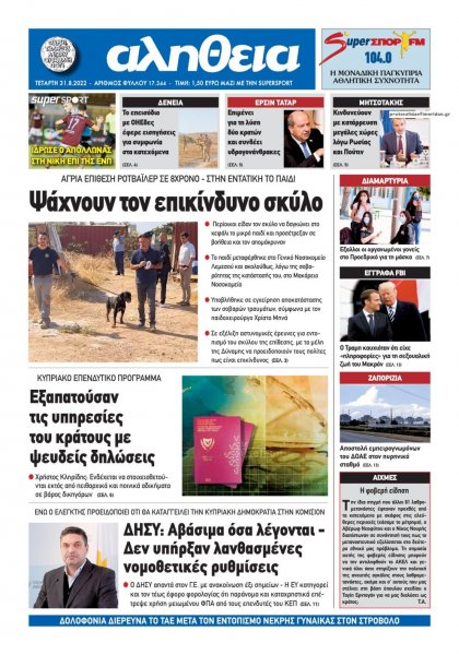 Αλήθεια Κύπρου