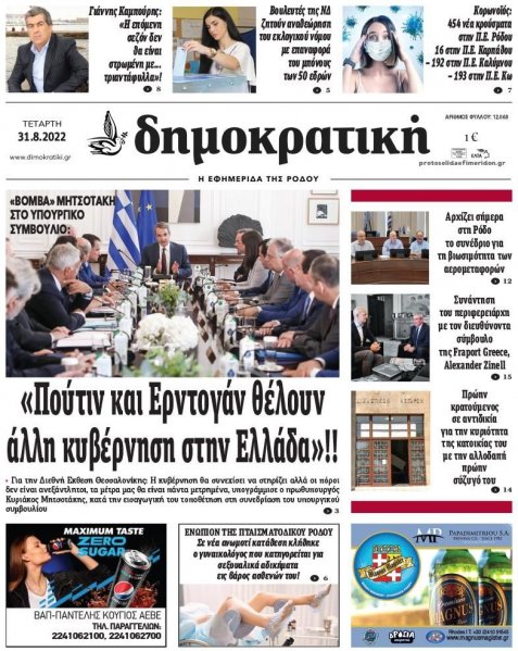 Δημοκρατική