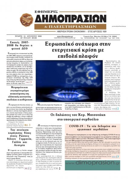 Δημοπρασιών