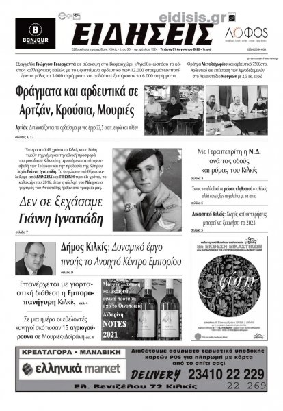 Ειδήσεις Κιλκίς