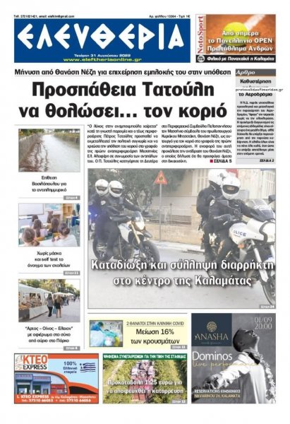 Ελευθερία Καλαμάτας