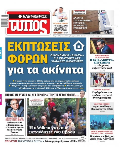 Ελεύθερος Τύπος