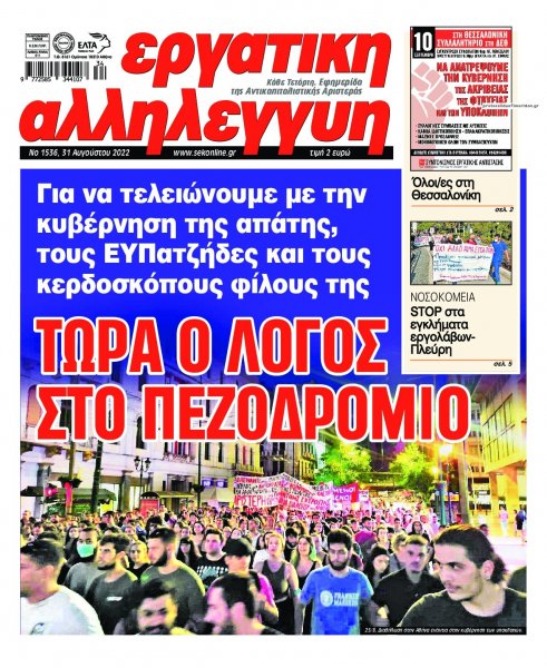 Εργατική Αλληλεγγύη