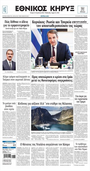 Εθνικός Κήρυξ