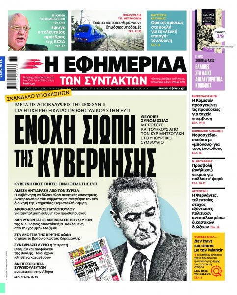 Των συντακτών