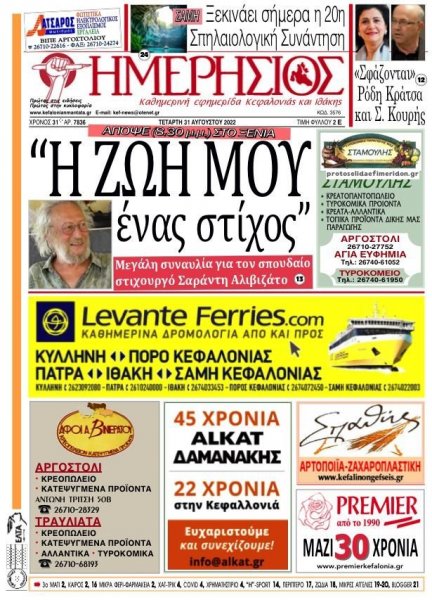 Ημερήσιος