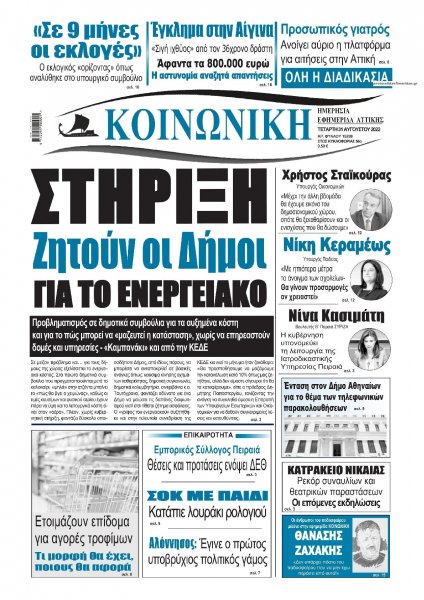 Κοινωνική