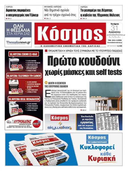 Κόσμος
