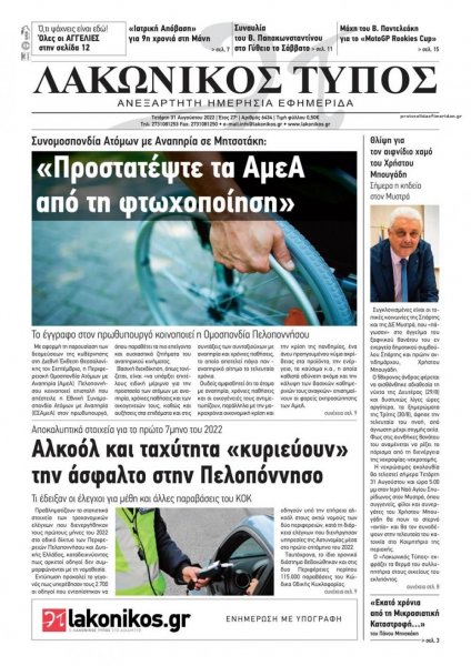 Λακωνικός Τύπος