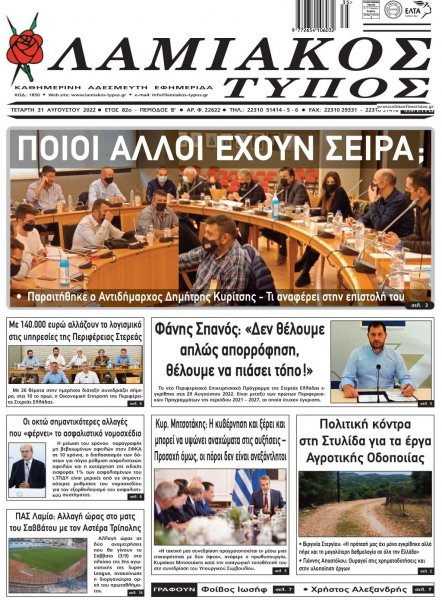 Λαμιακός Τύπος
