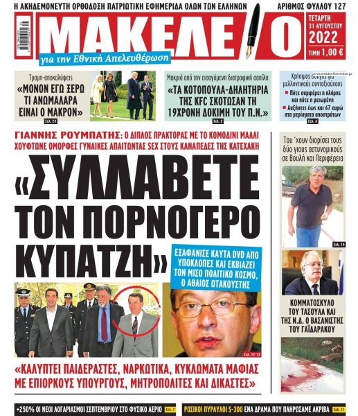 Μακελειό