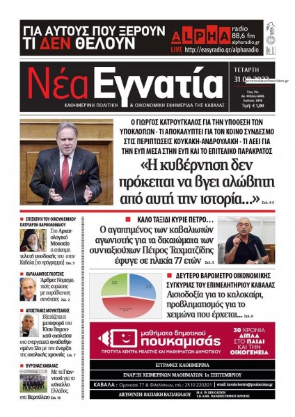 Νέα Εγνατία