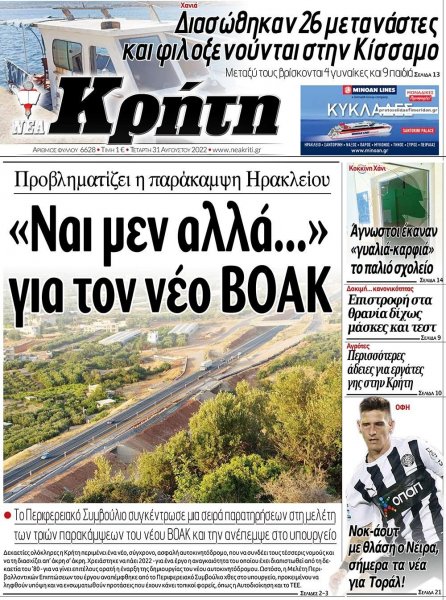 Νέα Κρήτη