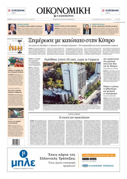 Οικονομική Καθημερινή Κύπρου