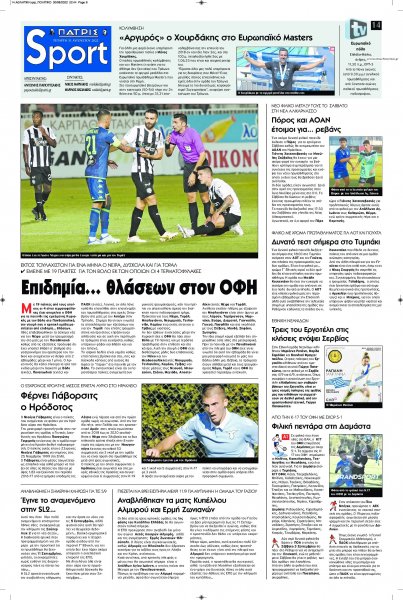 Πατρίς Σπορ