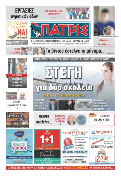 Πατρις Ηλείας