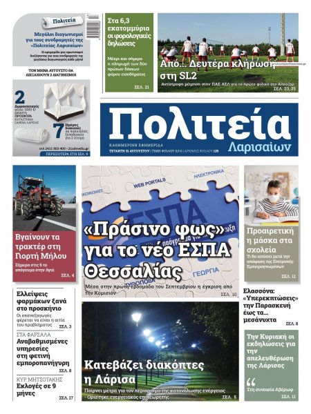 Πολιτεία Λαρισαίων