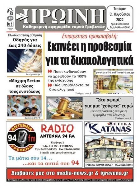 Πρωινή Γρεβενών