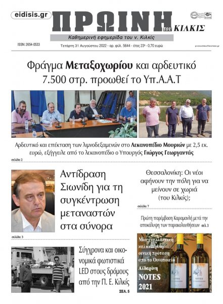 Πρωινή Κιλκίς