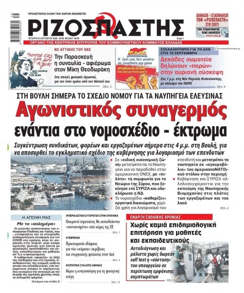 Ριζοσπάστης