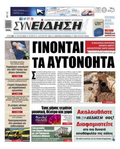 Συνείδηση