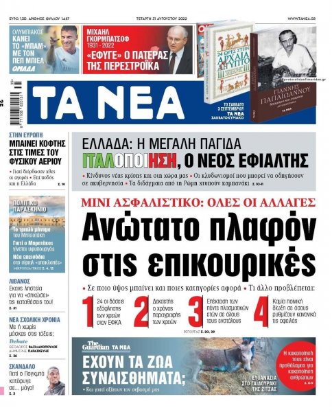 Τα Νέα