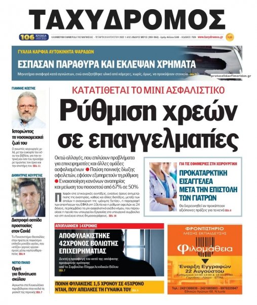 Ταχυδρόμος
